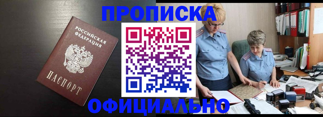прописка от собственника в Новоалександровске