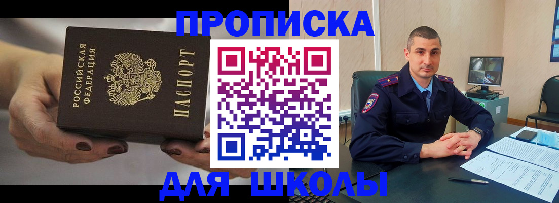 прописка в Новоалександровске