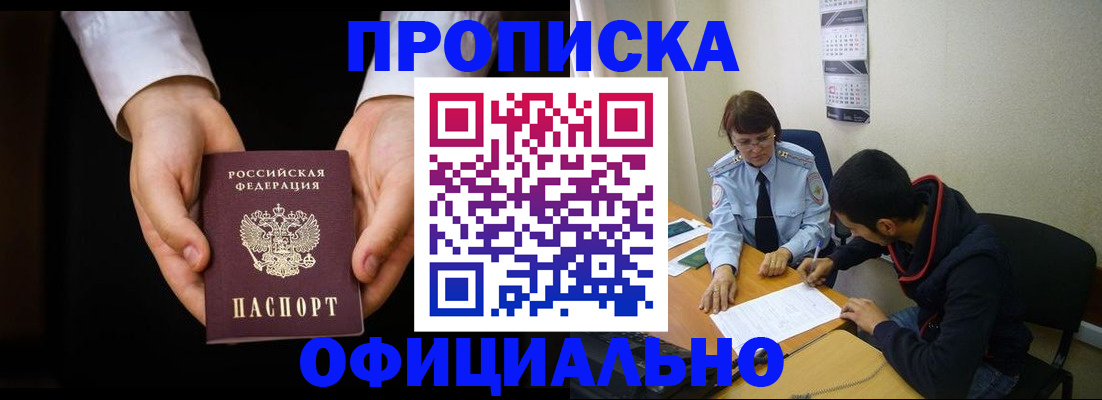 временная регистрация в Новоалександровске
