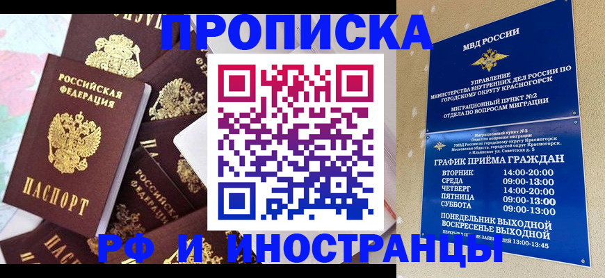 временная регистрация купить в Новоалександровске